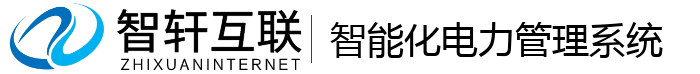 智能化电力管理系统